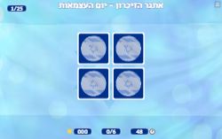 משחק זיכרון ליום העצמאות!